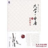 大学·中庸的管理释义