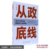 从政底线:党员干部不能触碰的20条铁律
