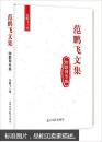 范鹏飞文集第二集物联网专集