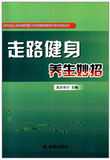 走路健身养生妙招