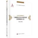 大规模灾害应对准备的容错规划方法