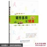 调养体质更健康