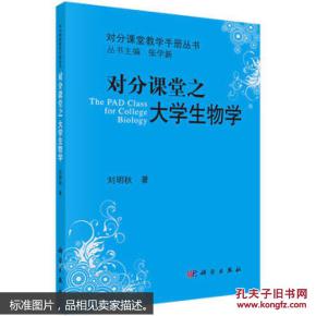 对分课堂之大学生物学
