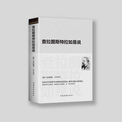 查拉图斯特拉如是说