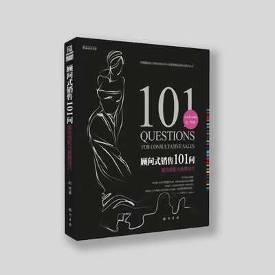 顾问式销售101问:服饰搭配与推荐技巧