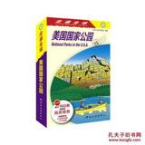 走遍全球：美国国家公园