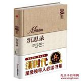 沉思录