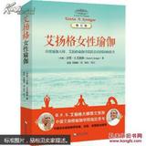 艾扬格女性瑜伽（修订版）