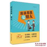跟谁都能交朋友