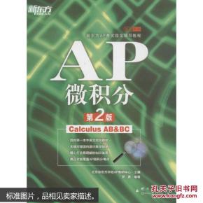 AP微积分第2版（本科教材）