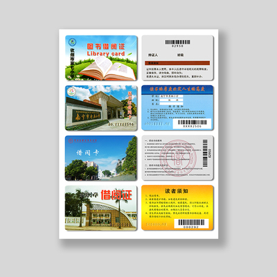 借阅卡