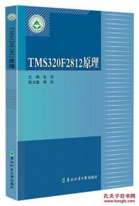 TMS320F2812原理
